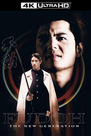 Fudoh: The New Generation's poster