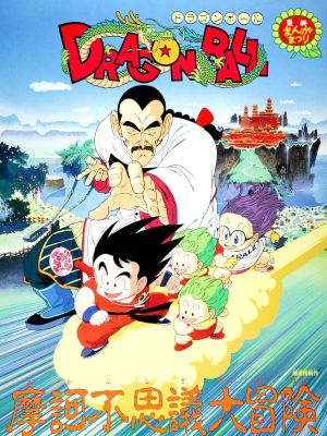 Dragon Ball: Mystical Adventure's poster
