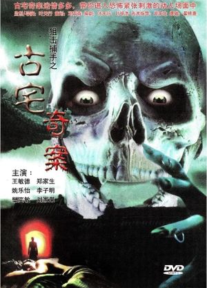 Mu hou sha shou's poster
