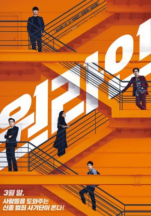 One-Line's poster