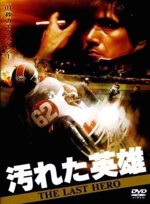 The Last Hero's poster
