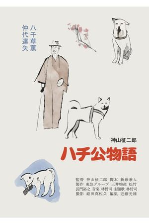 Hachi-ko's poster