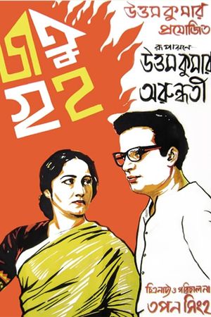 Jotugriha's poster