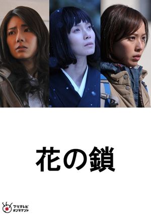Chain of Flowers's poster