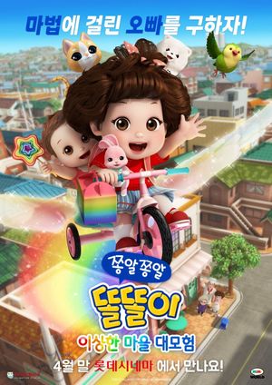 쫑알쫑알 똘똘이: 이상한 마을 대모험's poster