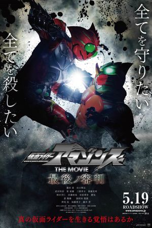 Kamen Rider Amazons: The Last Judgement's poster