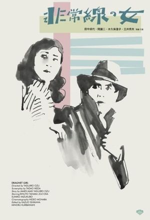 Dragnet Girl's poster