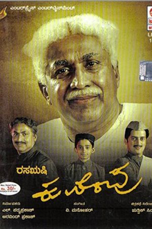 Rasarushi Kuvempu's poster