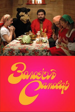 The Golden Samovar's poster