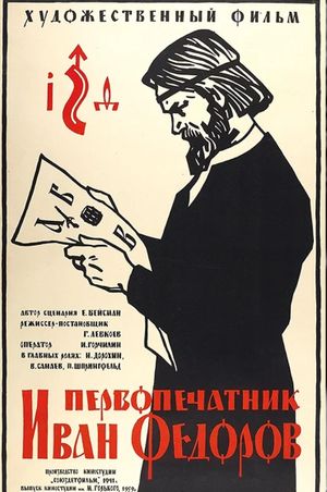Pervopechatnik Ivan Fedorov's poster image