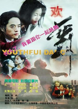 The Brilliant Dance's poster