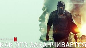 How It Ends's poster