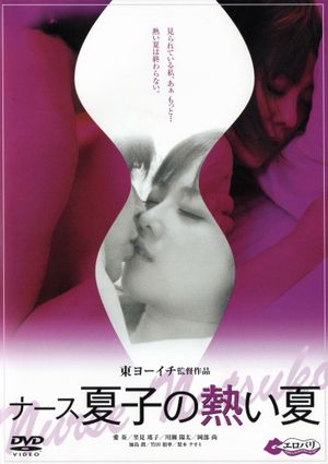 Nâsu Natsuko no atsui natsu's poster