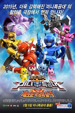 Miniforce: Justice Defender's poster image