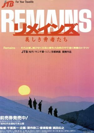Rimeinzu: Utsukushiki yuusha-tachi's poster