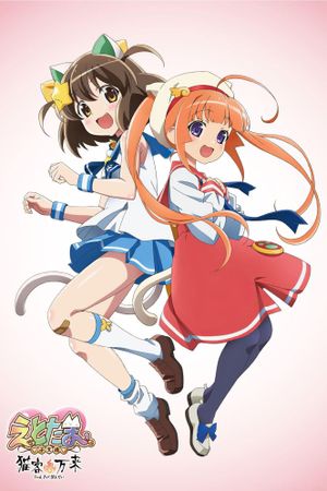 Etotama: Nyankyaku Banrai's poster