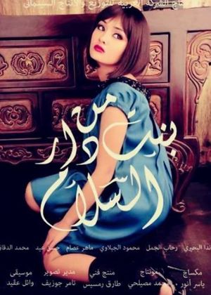 A Girl from Dar Elsalam's poster image