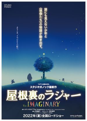The Imaginary's poster