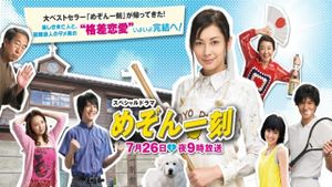 Maison Ikkoku Kanketsuhen's poster