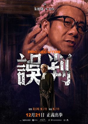 The Prosecutor's poster