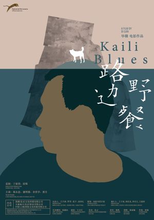Kaili Blues's poster