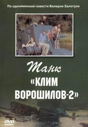 Tank 'Klim Voroshilov-2''s poster image