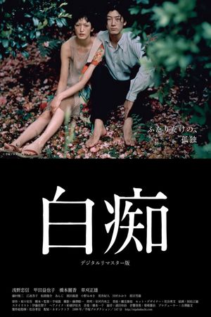 Hakuchi: The Innocent's poster