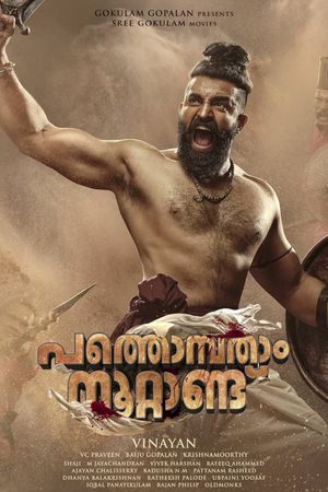 Pathonpatham Noottandu's poster