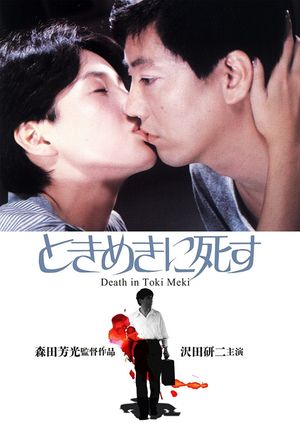 Deaths in Tokimeki's poster
