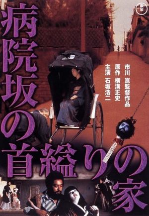 The House of Hanging's poster