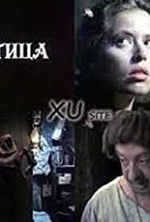 The Witch's poster