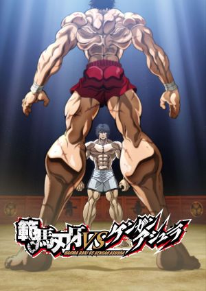 Baki Hanma VS Kengan Ashura's poster