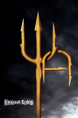 Nirangal Moondru's poster