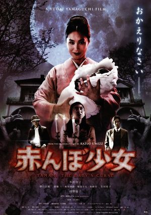 Tamami: The Baby's Curse's poster