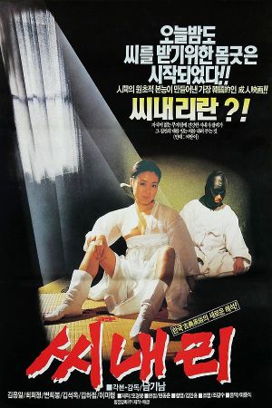 Shinaeri's poster