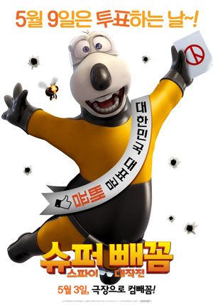 Super White Bear: Spy Adventures's poster