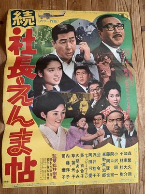 Zoku shachô enmachô's poster