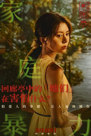 Revival's poster