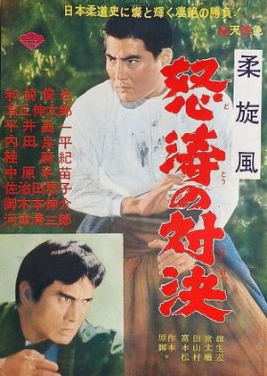 Judo Showdown's poster