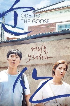 Ode to the Goose's poster