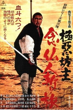 The Killer Priest's Journey's poster