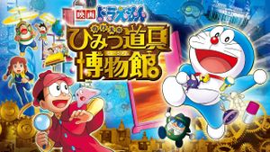 Doraemon: Nobita's Secret Gadget Museum's poster