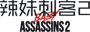 Baby Assassins: 2 Babies's poster