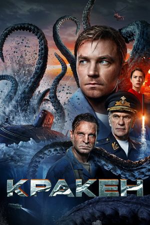 Kraken's poster