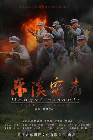 Dongxi Assault's poster