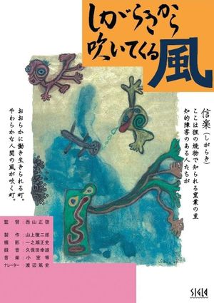 Shigara kikara fuite kuru kaze's poster image