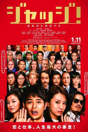 Judge!'s poster