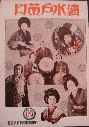 Zoku Mito Kômon's poster