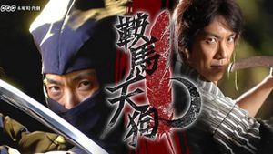 The Frightful Era of Kurama Tengu's poster