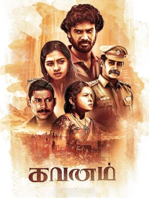 Gavanam's poster